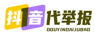 抖音负面舆情下架处理